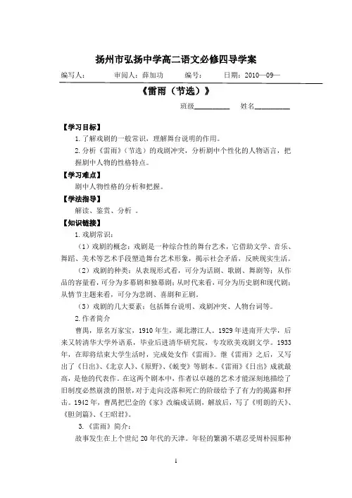 《雷雨》导学案