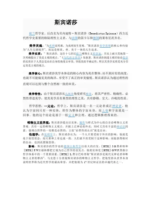 斯宾诺莎