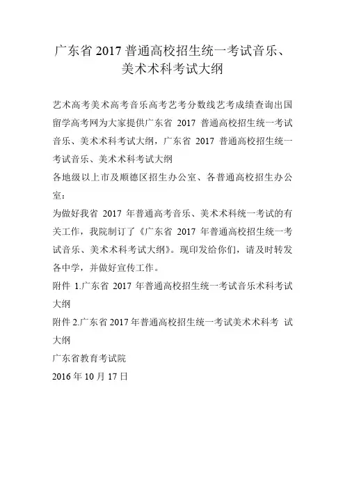 广东省2017普通高校招生统一考试音乐、美术术科考试大纲