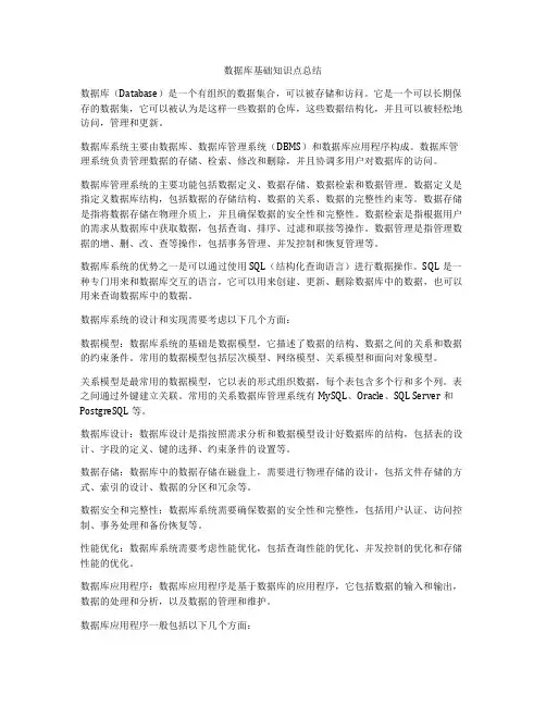 数据库基础知识点总结