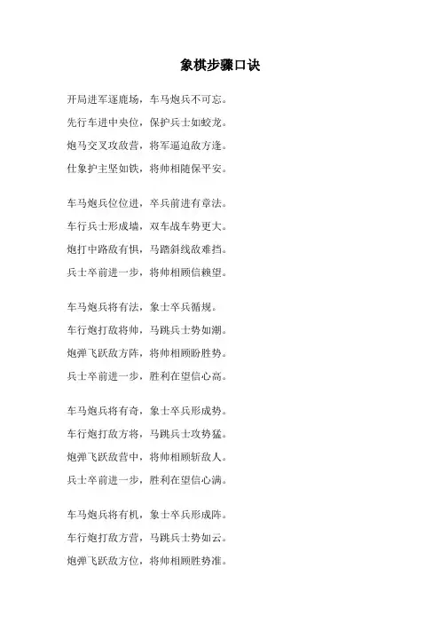 象棋步骤口诀