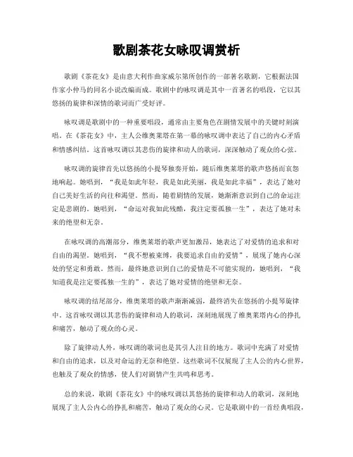 歌剧茶花女咏叹调赏析