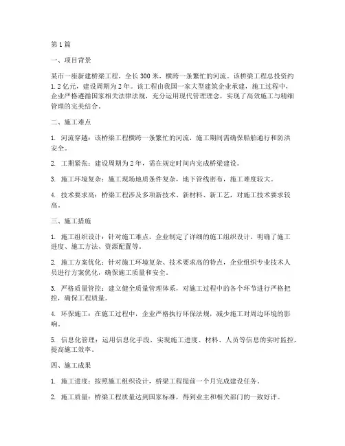 工程施工真实案例(3篇)