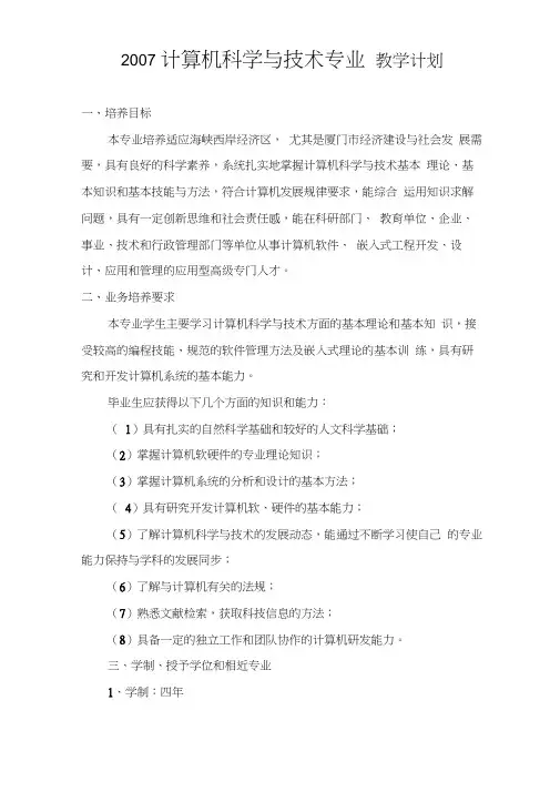 计算机专业课程表