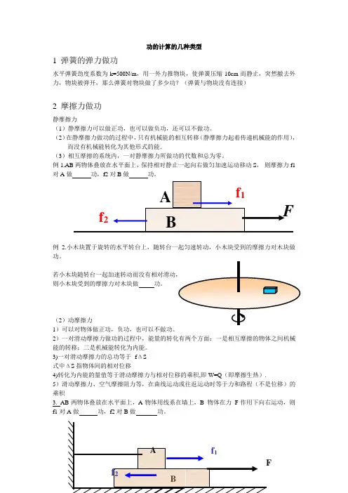 功的计算的几种类型