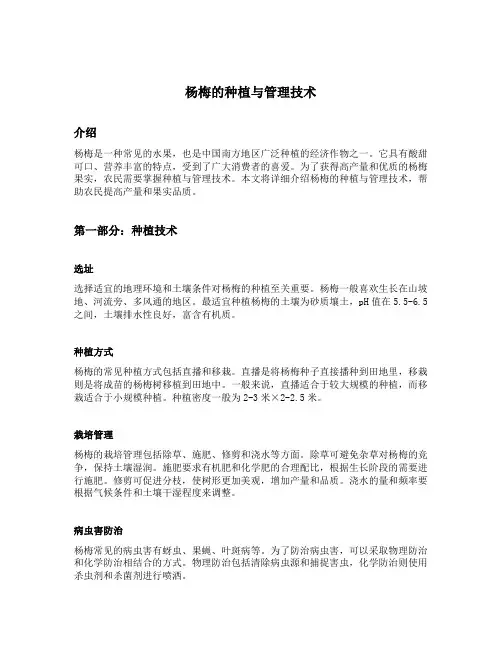 杨梅的种植与管理技术