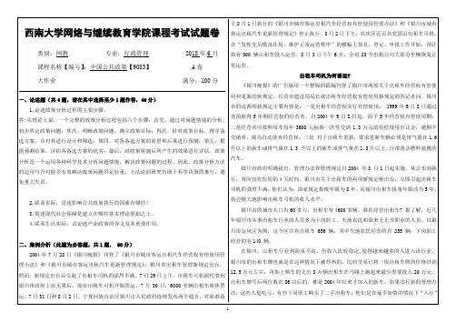 西南大学【9083】当代中国公共政策