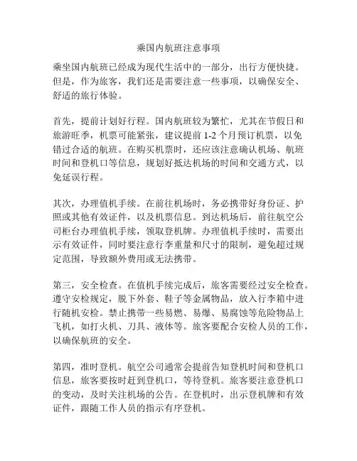 乘国内航班注意事项