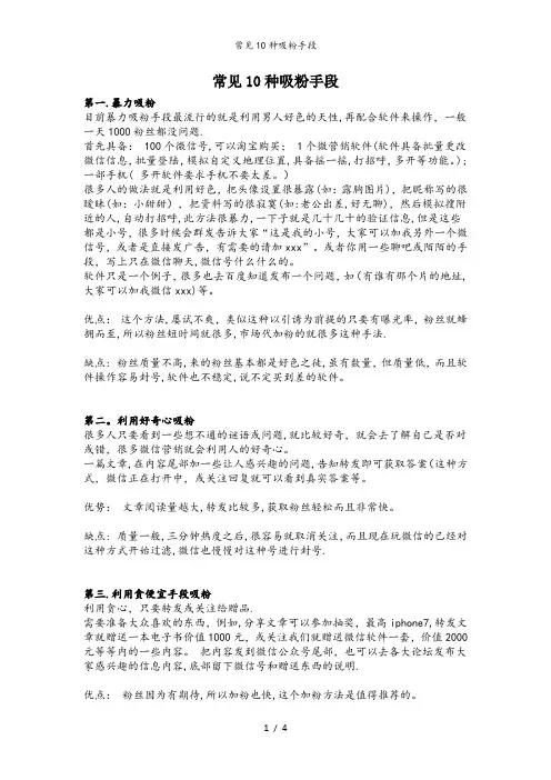 常见10种吸粉手段