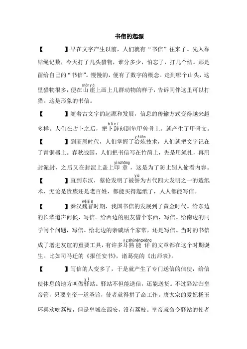 书信的历史起源演讲稿