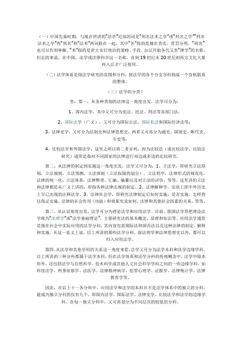 法理学基础
