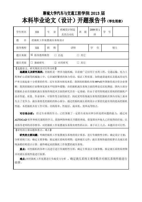 挖掘机液压系统设计开题报告