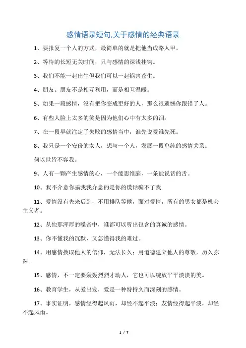 感情语录短句,关于感情的经典语录