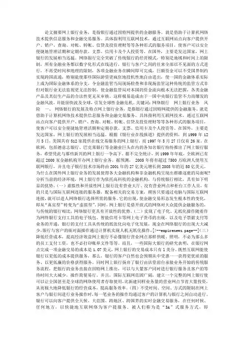 论网络银行的风险