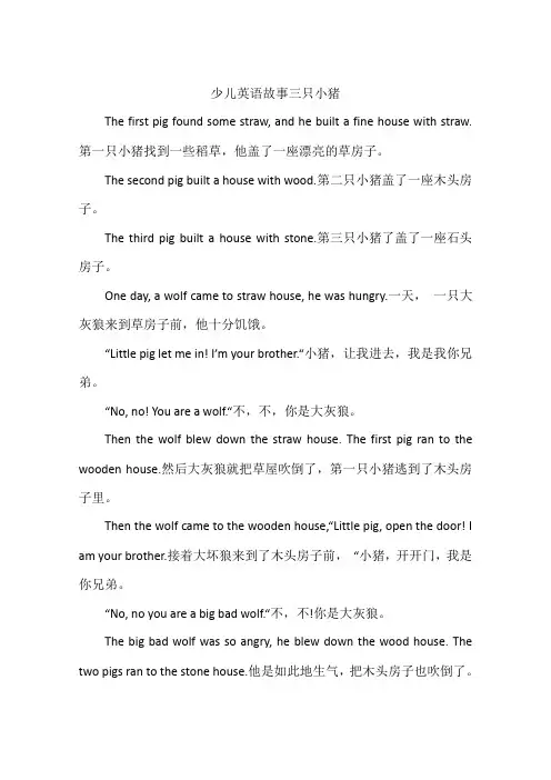 少儿英语故事三只小猪