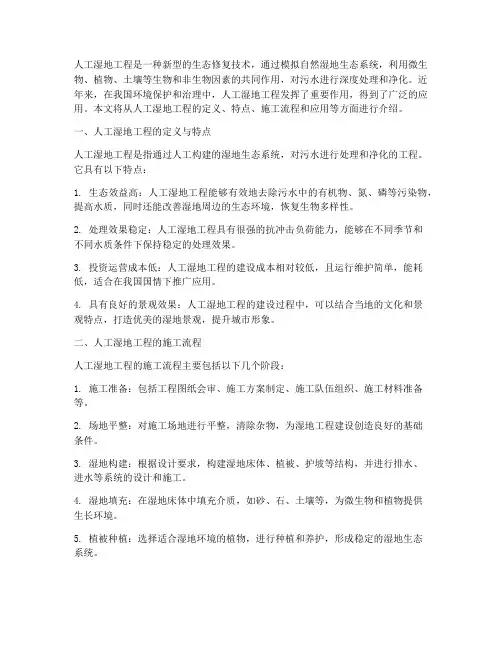 人工湿地工程施工
