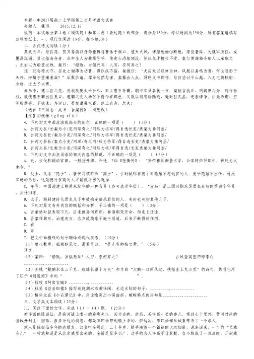 江西省宜春市奉新县第一中学高二上学期第三次月考语文试卷.pdf