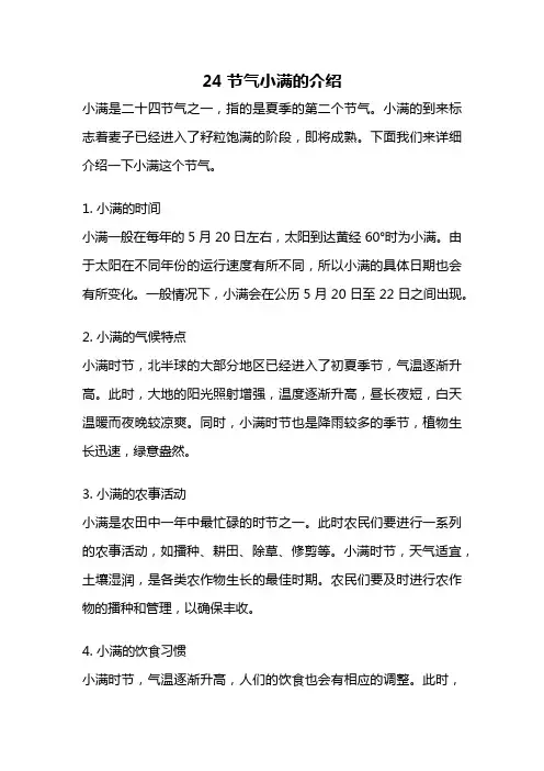 24节气小满的介绍