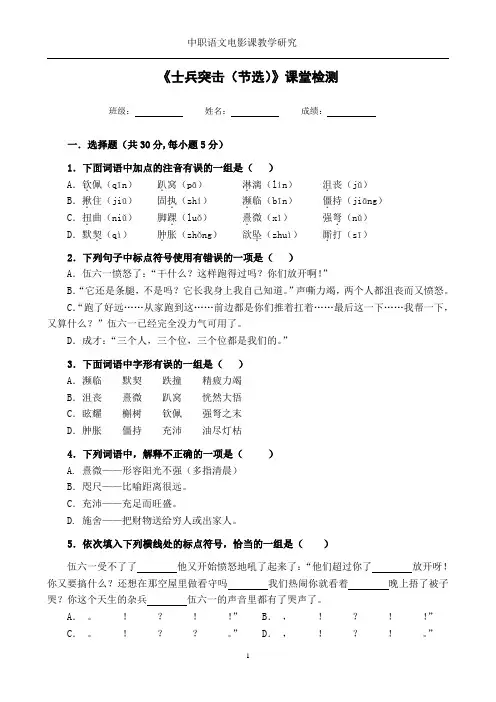 《士兵突击》课后练习及答案