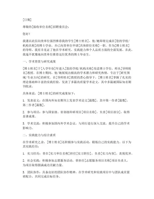 博士入职专家推荐信模板