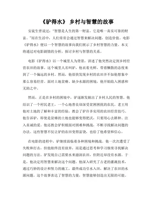 《驴得水》 乡村与智慧的故事
