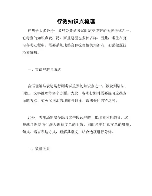 行测知识点梳理
