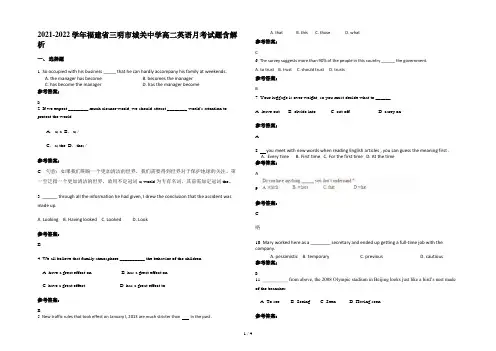 2021-2022学年福建省三明市城关中学高二英语月考试题含解析