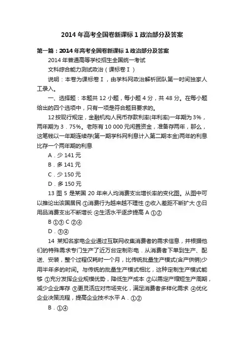 2014年高考全国卷新课标1政治部分及答案