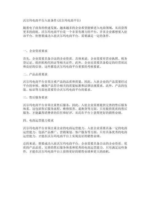 沃尔玛电商平台入驻条件(沃尔玛电商平台)