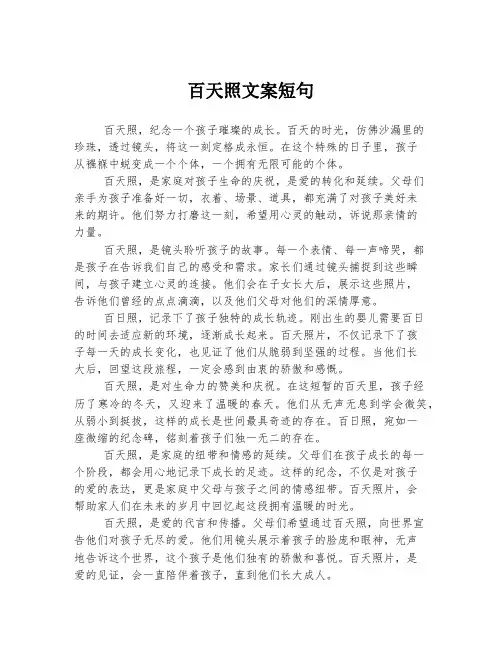 百天照文案短句