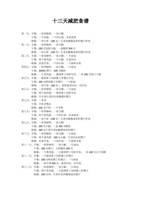 十三天减肥