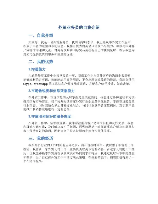外贸业务员的自我介绍(精选多篇)