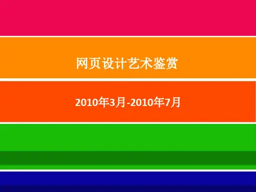 优秀网页设计艺术鉴赏
