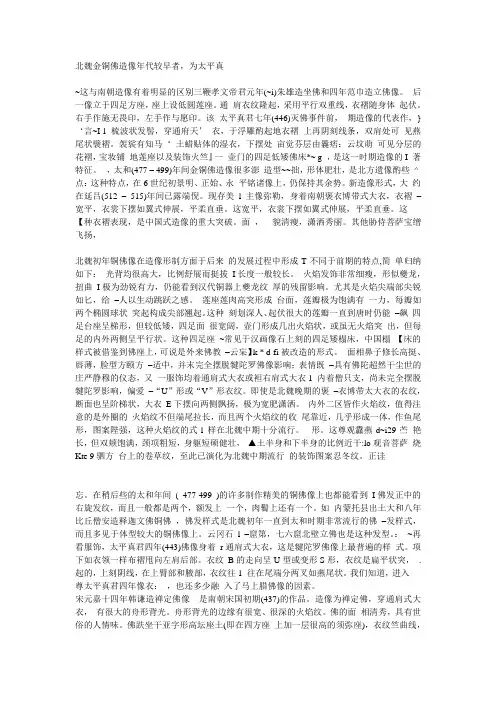 北魏金铜佛造像年代较早者