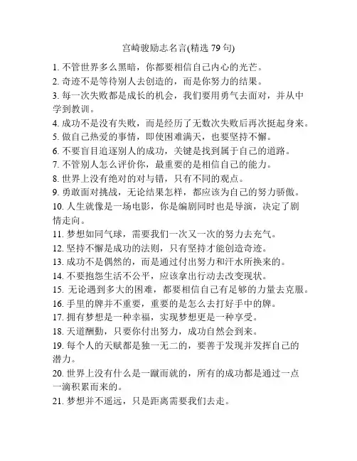 宫崎骏励志名言(精选79句)