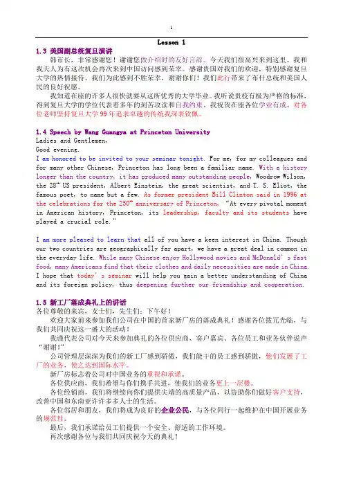 上外出版社《口译教程》汉英翻译参考译文