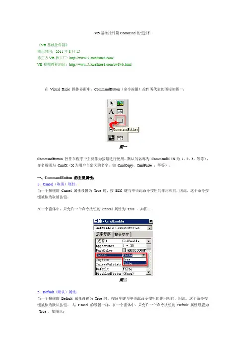 4 VB基础控件篇.Command按钮控件