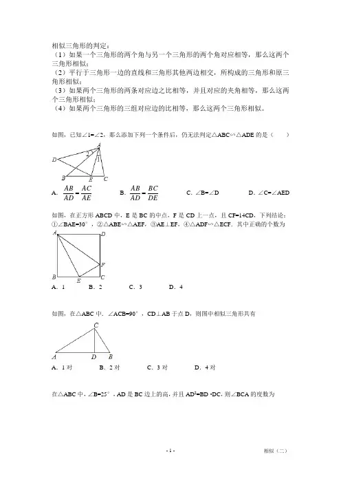 相似三角形的判定及性质