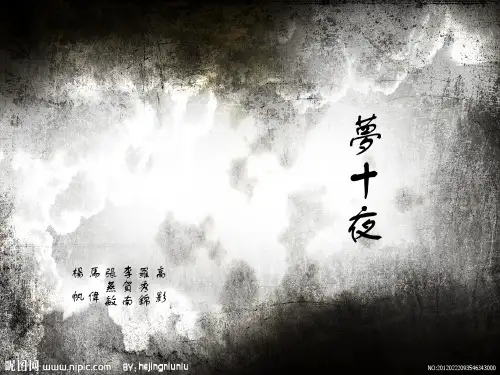 梦十夜