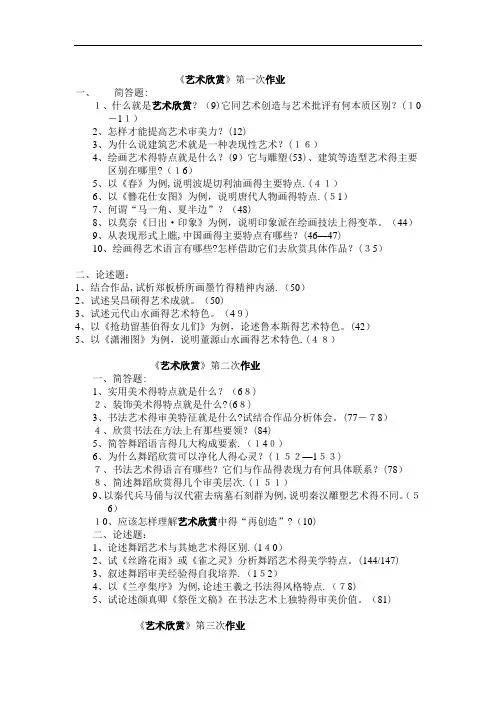 艺术欣赏作业答案