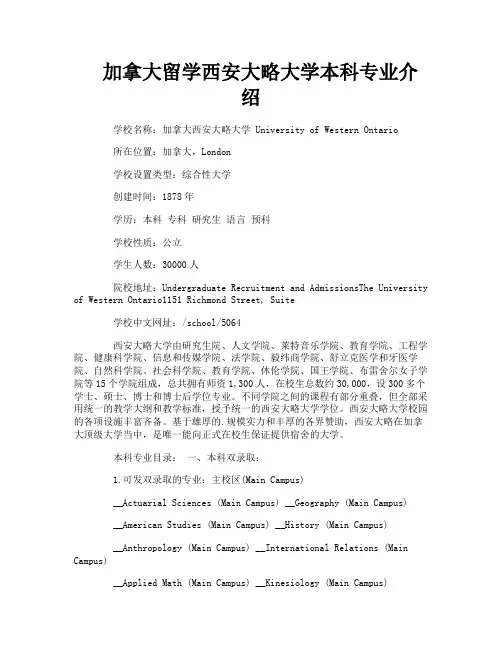 加拿大留学西安大略大学本科专业介绍