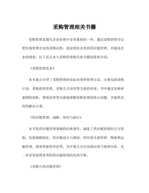 采购管理相关书籍