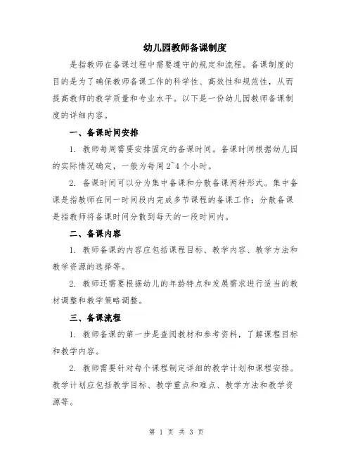 幼儿园教师备课制度