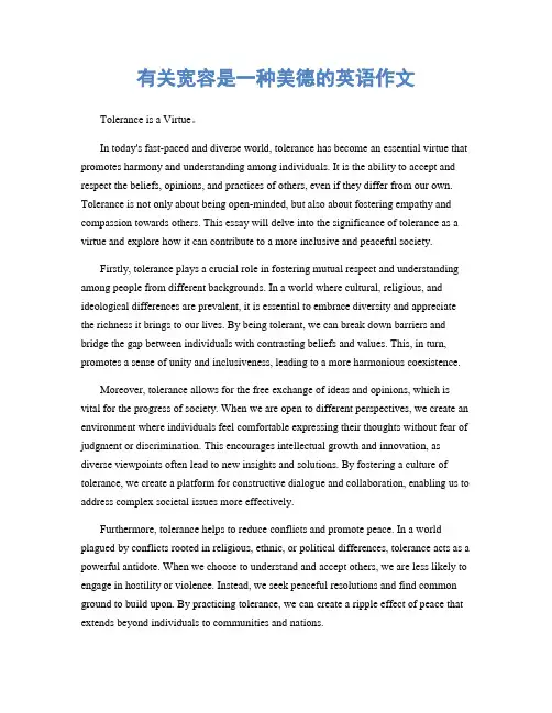有关宽容是一种美德的英语作文