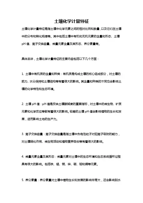 土壤化学计量特征