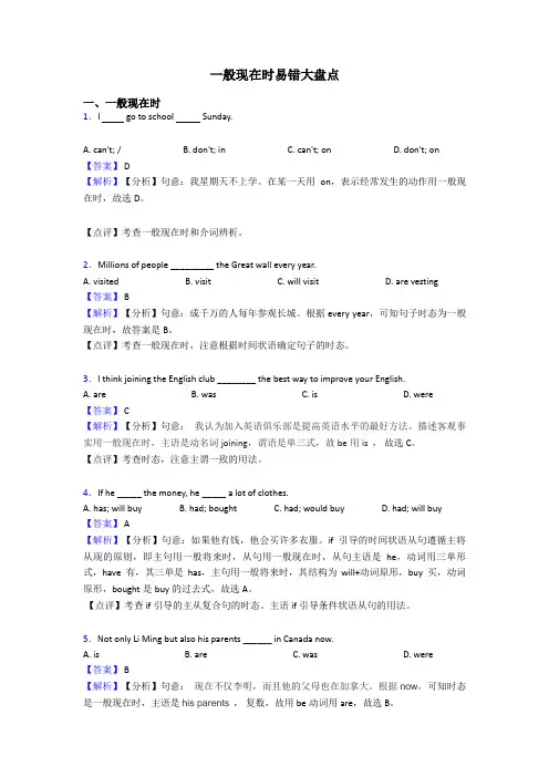一般现在时易错大盘点