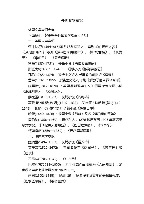 外国文学常识