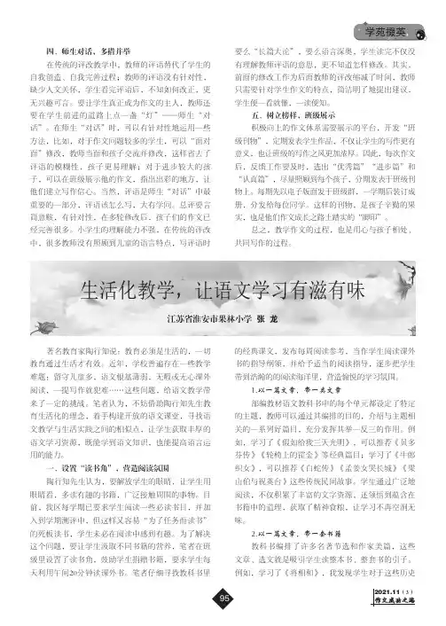 生活化教学,让语文学习有滋有味