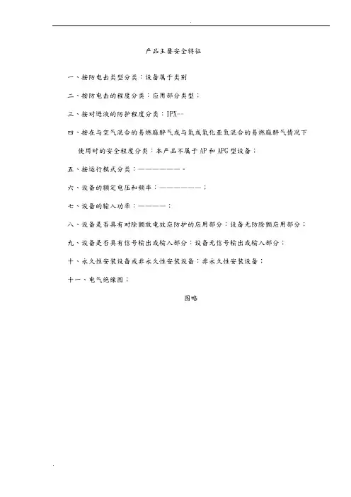 电子产品主要安全特征列表_附录A
