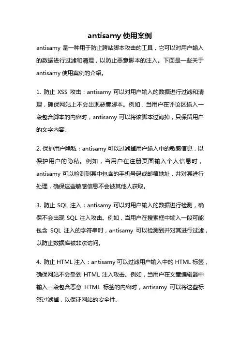 antisamy使用案例
